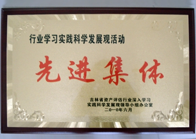 7.先進(jìn)集體（評估）.jpg