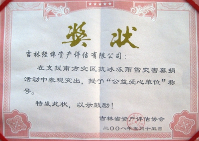 36.公益愛(ài)心單位（評(píng)估）.jpg